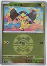 画像: 【M2a】エリキテル【ボールミラー】