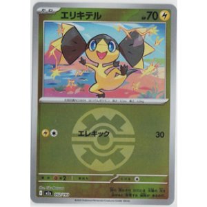 画像: 【M2a】エリキテル【ボールミラー】