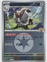 画像: 【M2a】ホップのバイウール―【エネルギーミラー】