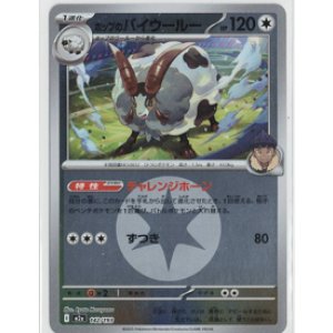 画像: 【M2a】ホップのバイウール―【エネルギーミラー】