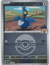 画像: 【M2a】ホップのウッウ【ボールミラー】