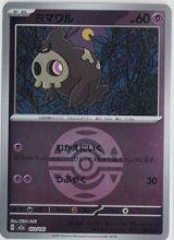 画像: 【M2a】ヨマワル【ボールミラー】