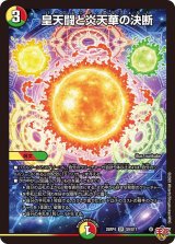 画像: 皇天闘と炎天華の決断【SR】