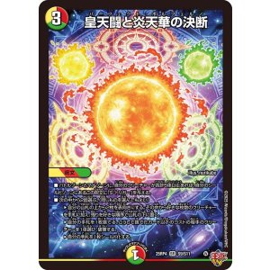 画像: 皇天闘と炎天華の決断【SR】