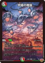 画像: 究極の魔誕【SR】