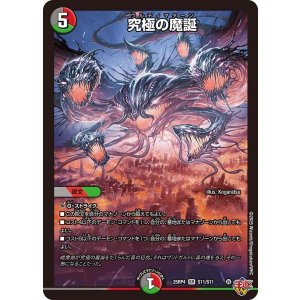 画像: 究極の魔誕【SR】