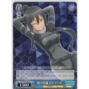 画像: 悠々自適　ピトフーイ【PR】