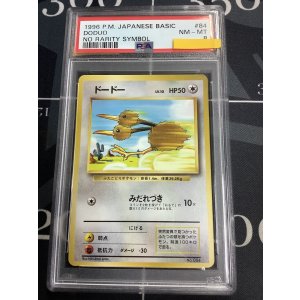 画像: 【PSA8】ドードー　初版　レアリティシンボルなし　第1弾 　旧裏【実物写真】