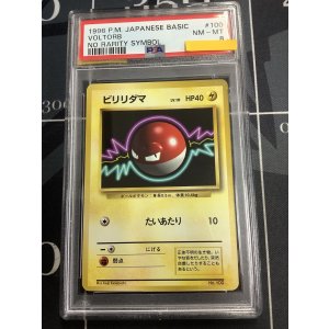 画像: 【PSA8】ビリリダマ　初版　レアリティシンボルなし　第1弾 　旧裏【実物写真】