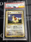 画像1: 【PSA8】ポッポ　初版　レアリティシンボルなし　第1弾 　旧裏【実物写真】