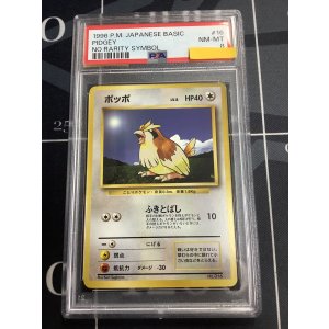 画像: 【PSA8】ポッポ 初版 レアリティシンボルなし 第1弾 旧裏【実物写真】