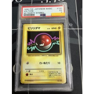 画像: 【PSA5】ビリリダマ　初版　レアリティシンボルなし　第1弾 　旧裏【実物写真】