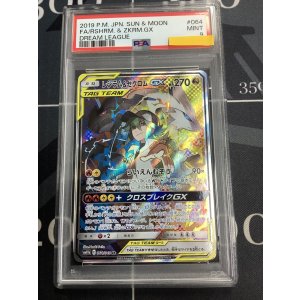 画像: 【PSA9】 SM11b レシラム&ゼクロムGX SR 【実物写真】