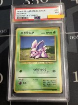 画像: 【PSA7】ニドラン♂　初版　レアリティシンボルなし　第1弾 　旧裏【実物写真】