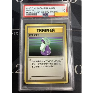 画像: 【PSA5】きずぐすり　初版　レアリティシンボルなし　第1弾 　旧裏【実物写真】