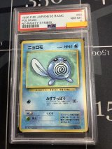 画像: 【PSA8】ニョロモ 初版 レアリティシンボルなし 第1弾  旧裏【実物写真】