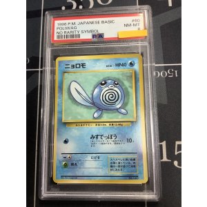 画像: 【PSA8】ニョロモ 初版 レアリティシンボルなし 第1弾 旧裏【実物写真】