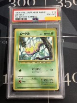 画像: 【PSA8】ビードル　初版　レアリティシンボルなし　第1弾 　旧裏【実物写真】