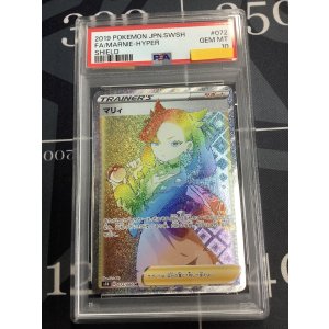 画像: 【PSA10】 S1H マリィ HR 【実物写真】