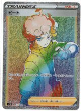 画像: 【S1W】ビート【HR】