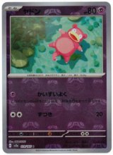 画像: 【sv2a】ヤドン（マスターボールミラー）【C】