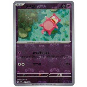 画像: 【sv2a】ヤドン(マスターボールミラー)【C】