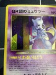 画像2: GR団のミュウツー　任天堂「ポケモンカードGB2 GR団参上！」おまけカード 状態VG【実物写真】