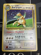画像: カイリュー　任天堂「ポケモンカードGB」おまけカード 状態NM-【実物写真】