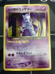 画像1: GR団のミュウツー　任天堂「ポケモンカードGB2 GR団参上！」おまけカード 状態VG【実物写真】