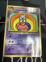 画像: ハマちゃんのヤドキング 状態poor【実物写真】