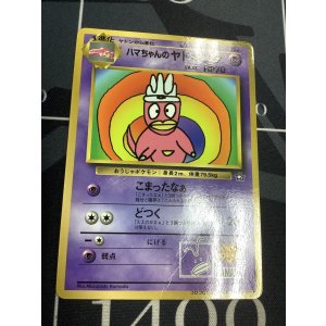 画像: ハマちゃんのヤドキング 状態poor【実物写真】