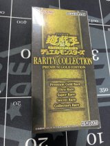 画像: プレミアムゴールド　レアリティコレクション【未開封】1BOX