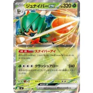 画像: 【M3】ジュナイパーex【RR】