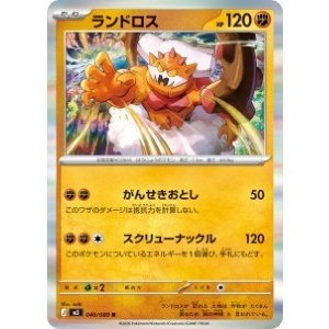 画像: 【M3】ランドロス【R】