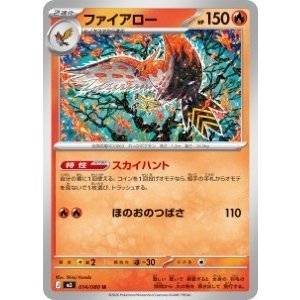 画像: 【M3】ファイアロー【U】