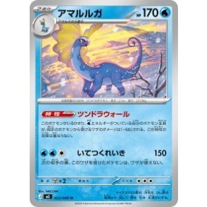 画像: 【M3】アマルルガ【U】