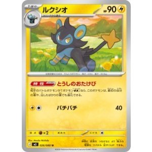 画像: 【M3】ルクシオ【U】