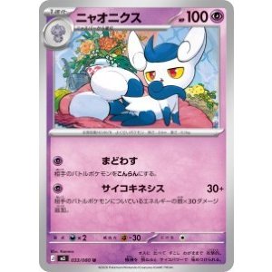 画像: 【M3】ニャオニクス【U】