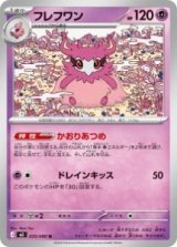 画像: 【M3】フレフワン【U】