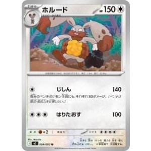 画像: 【M3】ホルード【U】