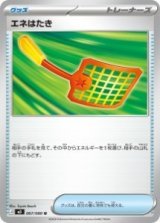 画像: 【M3】エネはたき【U】