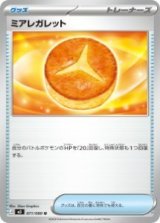 画像: 【M3】ミアレガレット【U】