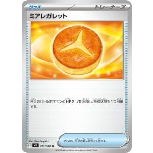 画像: 【M3】ミアレガレット【U】