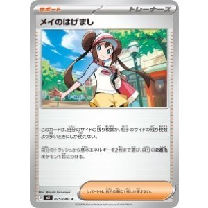 画像: 【M3】メイのはげまし【U】