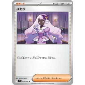 画像: 【M3】ユカリ【U】