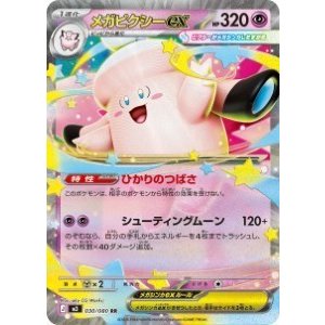 画像: 【M3】メガピクシーex【RR】