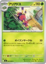 画像: 【M3】アリアドス【C】