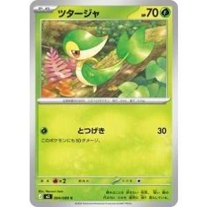 画像: 【M3】ツタージャ【C】