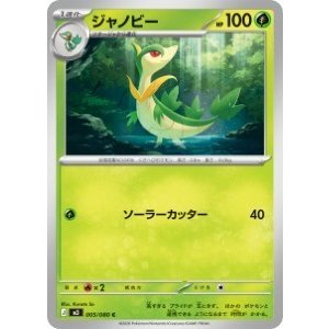 画像: 【M3】ジャノビー【C】