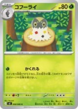 画像: 【M3】コフーライ【C】